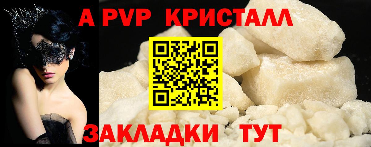 Альфа ПВП крисы CK  Вход с VPN  Альфа ПВП кристаллы  Каменск-Шахтинский 