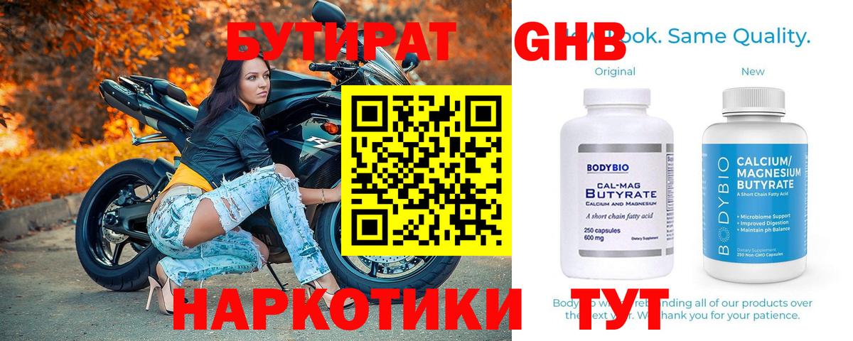 Бутират  Вход с VPN  Каменск-Шахтинский  Бутират буратино 
