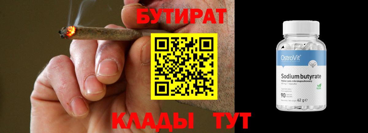 БУТИРАТ бутандиол Каменск-Шахтинский
