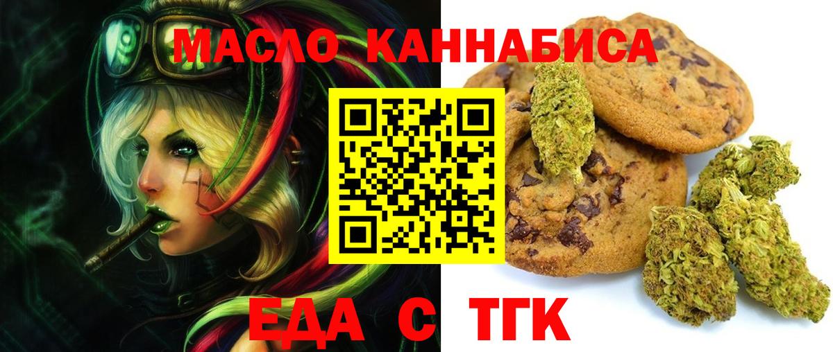 Еда ТГК марихуана  Вход с VPN  Каменск-Шахтинский 