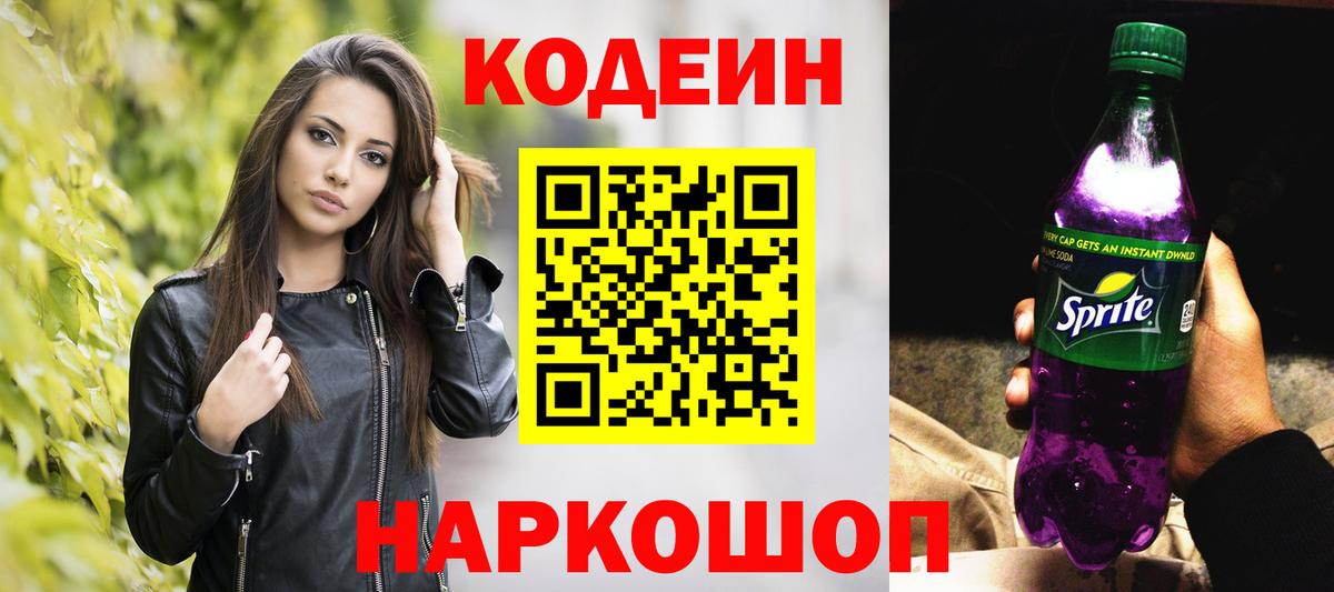 Каменск-Шахтинский  Codein напиток Lean (лин)  Кодеиновый сироп Lean напиток Lean (лин)  Вход с VPN 