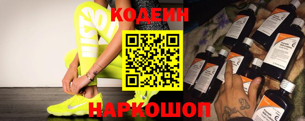 Кодеиновый сироп Lean напиток Lean (лин) Каменск-Шахтинский