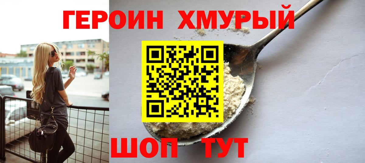 ГЕРОИН Афган Каменск-Шахтинский