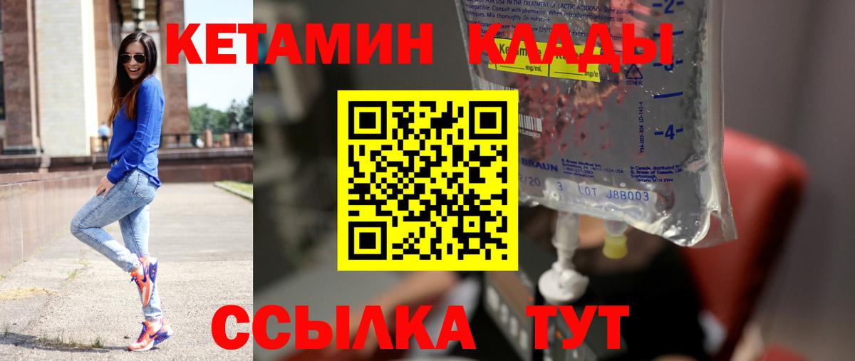 Каменск-Шахтинский  КЕТАМИН ketamine  Вход с VPN 