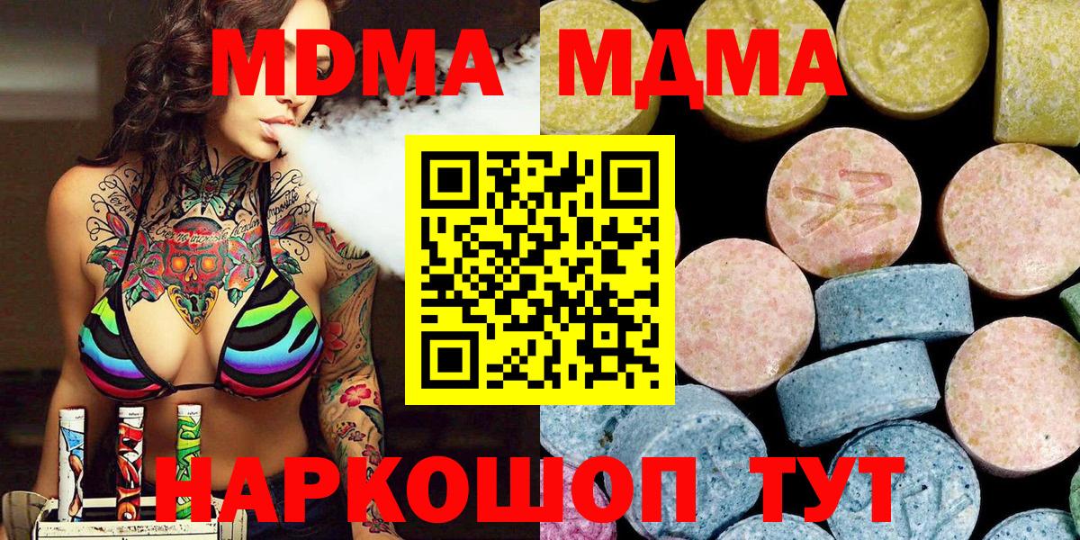 MDMA молли  МДМА  Каменск-Шахтинский  Вход с VPN 