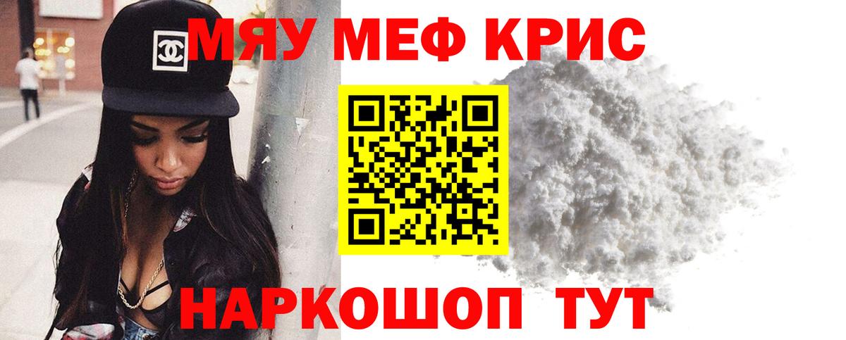 Меф мяу мяу мука Каменск-Шахтинский