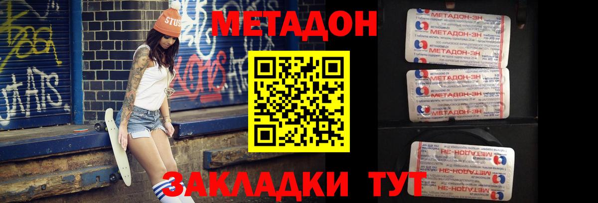 Метадон кристалл  Вход с VPN  Каменск-Шахтинский  МЕТАДОН methadone 