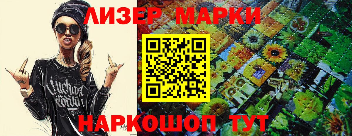 Марки N-bome 1,8мг Каменск-Шахтинский